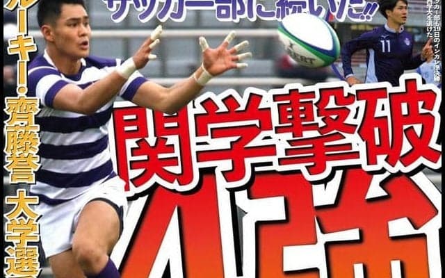 連覇に向けて好発進　初戦・関西学大との接戦を制す／全国大学選手権