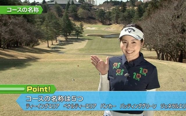 【おさらいゴルフ新ルール】もう「ティーグラウンド」ではありません！新しいコースの名称