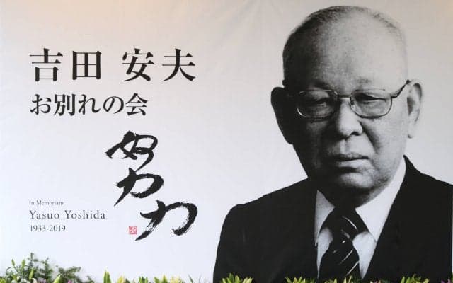 追悼・吉田安夫さん、教え子が“全力スマッシュ”でお別れ会 卓球インハイ優勝26回の名将