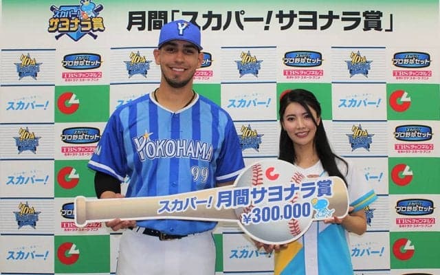 １試合2発３ラン計６打点を挙げた横浜DeNA・ソトに「スカパー！サヨナラ賞」