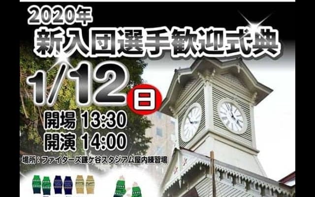 日ハムが12日に新人団選手歓迎式典開催　10選手がファンとの交流会に参加へ