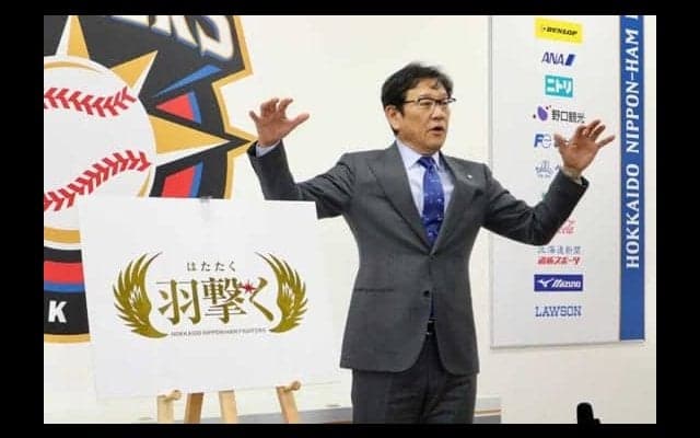 日ハムの今季スローガンは「羽撃く」　栗山監督「選手が大空にはばたくイメージ」