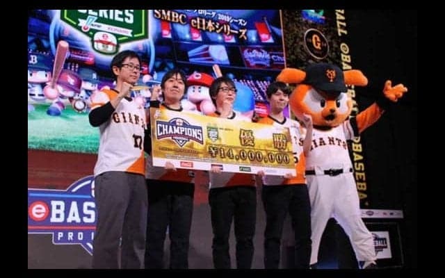 【eBASEBALL】巨人が初の日本一で報酬1400万ゲット　来季の開催も決定