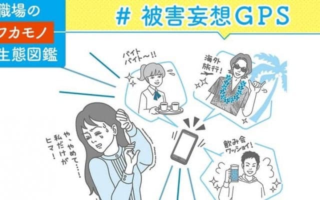 【職場のワカモノ生態図鑑】若者に蔓延している「ＳＮＳうつ」とは