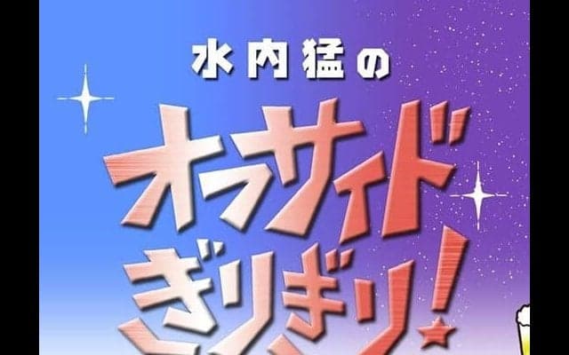 元Jリーガー水内猛がYouTuberに！練習メニューやゲストとのトークを配信