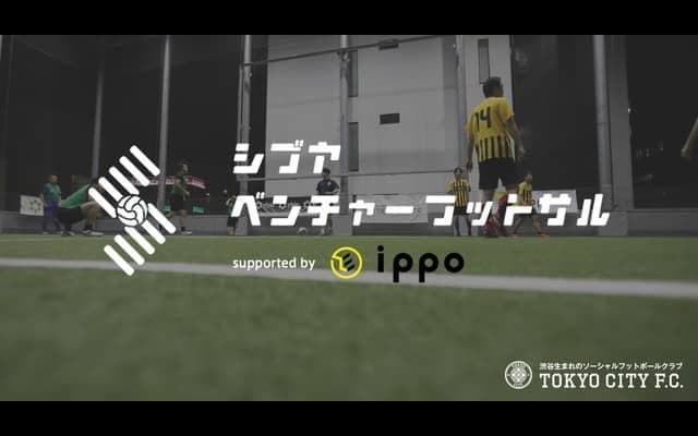 ベンチャー企業限定フットサル大会「シブヤベンチャーフットサル」3月開催