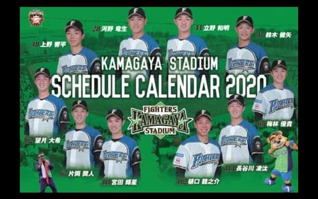 日ハム、イースタン開幕戦で「鎌スタ☆開幕シリーズ2020」を開催　オリジナルグッズも