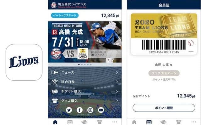 最新情報や試合日程をスマホで確認できる「埼玉西武ライオンズ公式アプリ」が登場