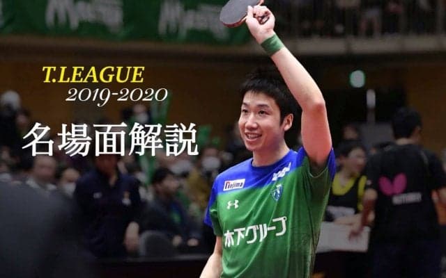 水谷隼の真骨頂　マツケン封じた巧みなコース取り＜KM東京 vs TT彩たま＞