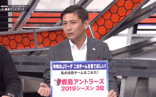 まもなくJリーグ開幕。中田浩二は古巣・鹿島の新主将に注目