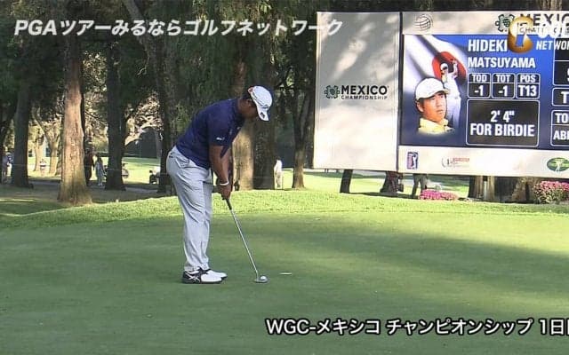 【動画】松山英樹、最終18番でベタピンショットを披露するなど「69」を記録！　首位と4打差の好スタート