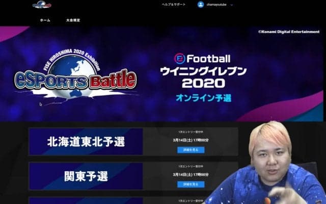 VAMOLA編集長ちゃまくんがFISE広島eスポーツバトルエントリー方法を動画解説！ちゃまくん「広島で会おう！」