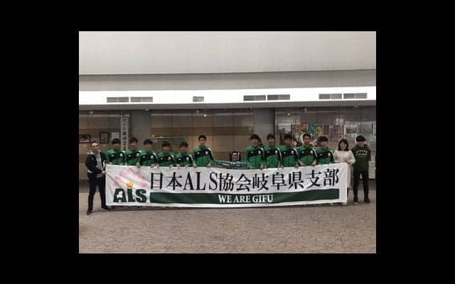 FC岐阜サポーターが無償で作成。横断幕が繋いだALS患者との絆