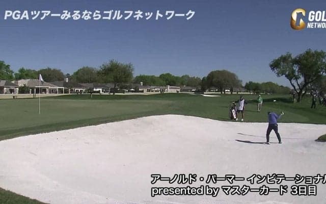 【動画】松山英樹「80」と崩れるもバンカーショットで見せ場作る