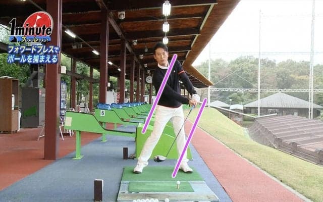 「クラブは体の左側」和田泰朗プロのキープレフト理論を体感するフォワードプレスドリル【ゴルフ1分ドリル】