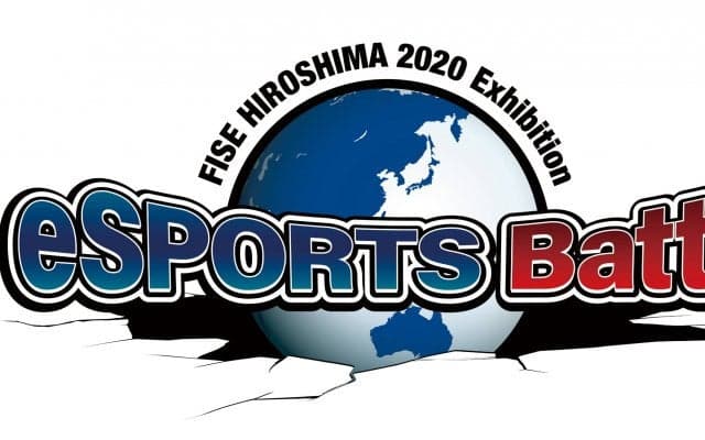 ＜速報＞FISE広島eスポーツバトル開催延期決定も、明日14日（土）ウイイレ部門オンライン予選大会は予定通り実施へ！