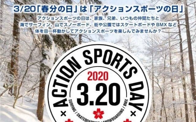 3/20『アクションスポーツの日』限定 JASAスペシャルクーポンが今年も登場！！