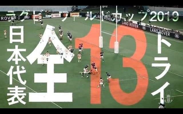 人々を勇気づけた日本代表の全13トライ