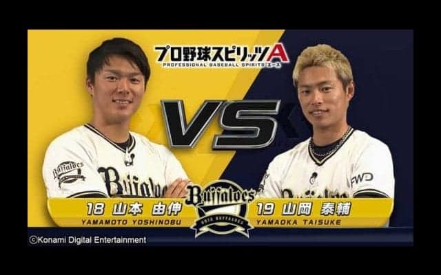 オリックス右腕2人がプロスピAで激突　山岡スライダーは「やばい」、山本ツーシームも「エグい」