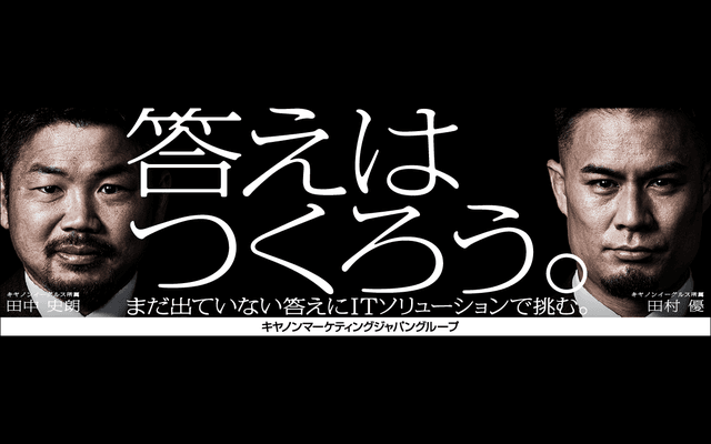 田中史朗と田村優が阿吽の呼吸で登場！キヤノンマーケティングジャパングループ新CM公開