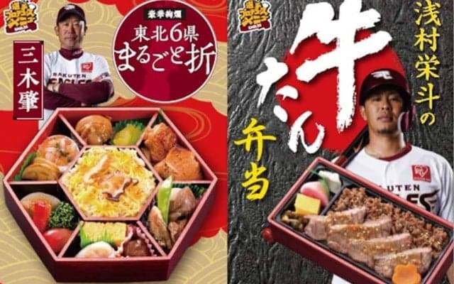 楽天、仙台市内限定で「選手プロデュース弁当」のデリバリーサービス開始　開幕前日まで