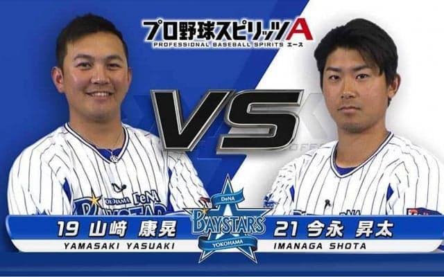 DeNA今永「三浦さんに申し訳ないです」　山崎とのプロスピA対決で平謝り？