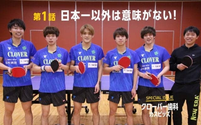 「負けたらチームは解散」歯医者の持つ卓球チームが日本一を目指すワケ