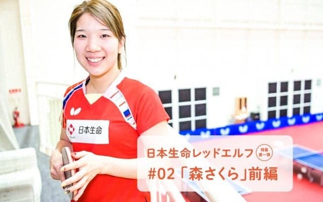 “高2で福原愛下し卓球全日本2位”　森さくらを苦しめた呪縛＜前編＞