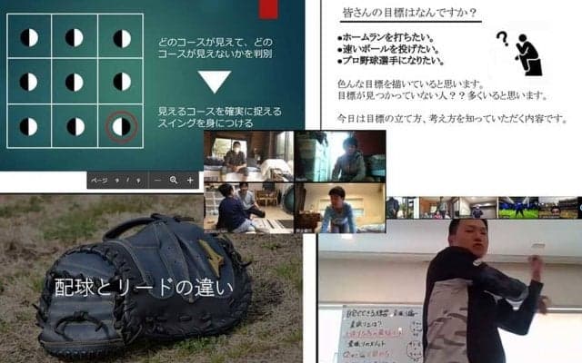 元燕ドラ1加藤らが指導する少年野球チーム　充実したリモートレッスンが話題