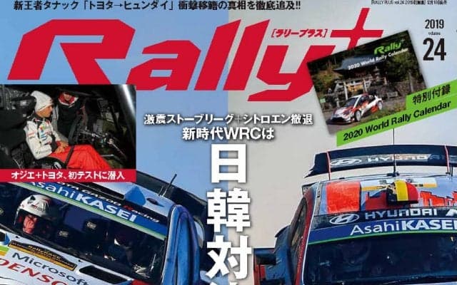 RALLY PLUS Vol.24