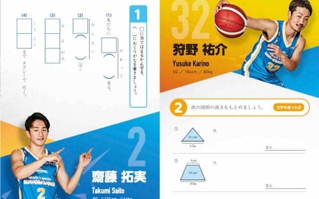 滋賀レイクスターズが小学生向けのオリジナル勉強ドリルと動画を公開