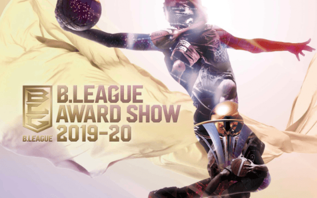 「B.LEAGUE AWARD SHOW 2019-20」詳細発表…視聴者参加型企画も予定