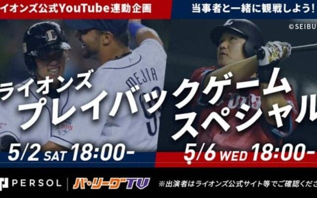 パ・リーグ奮闘で過去最高益＆5期連続黒字化　「雄星VS大谷」プレイバック配信も