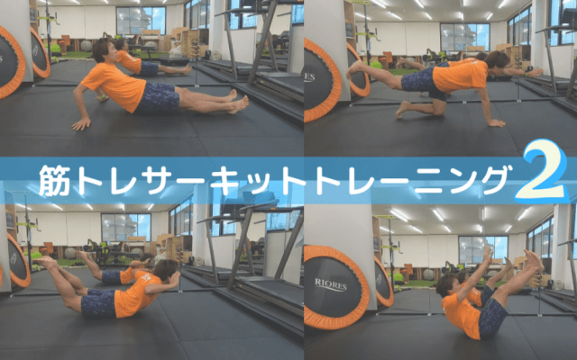 動画解説：家でできるランニング練習。筋トレサーキットトレーニングで筋肉と持久力を鍛える（後編）