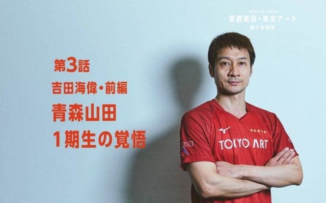 「卓球だけは負けられなかった」青森山田第1世代の留学生＜吉田海偉・前編＞