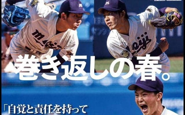 田中ナインを徹底解剖！　戦力分析2020春【投手編②】／東京六大学春季リーグ戦