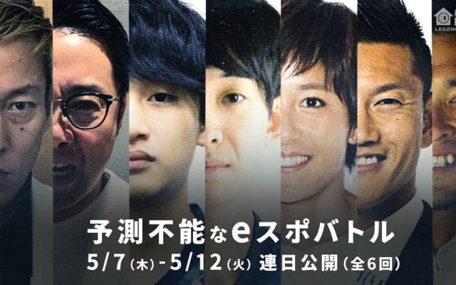 サッカーe日本代表ナスリ選手＆fantom選手が豪華サッカータレント陣と『FIFA 20』オンライン対戦！配信動画まとめ