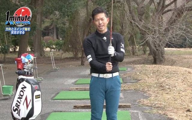 拳1個分のスプリットハンドでスイング軸を安定させよう！大西翔太メソッド1分ドリル