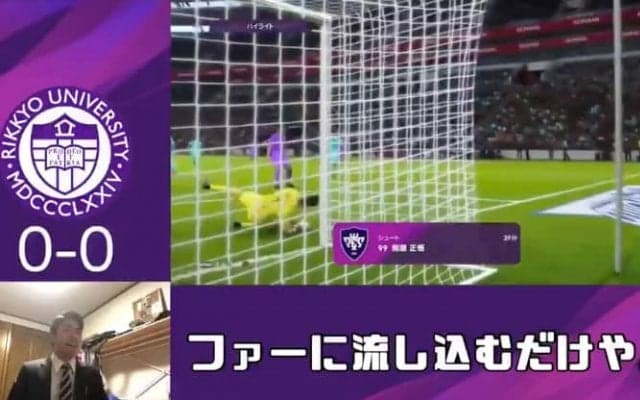 【サッカー部】［Staying Eleven2020］第２戦はスコアレスドロー　熊瀬は決定機逸「仲良くすなぁポストとぉ〜」
