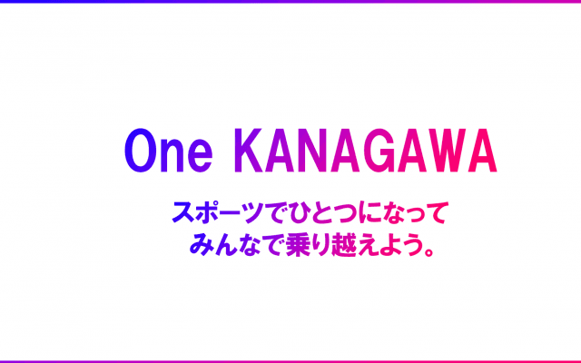 神奈川県のプロスポーツ競技が連携！eスポーツチャリティイベント「One KANAGAWA Sports All-Star Cup 2020」の開催が決定