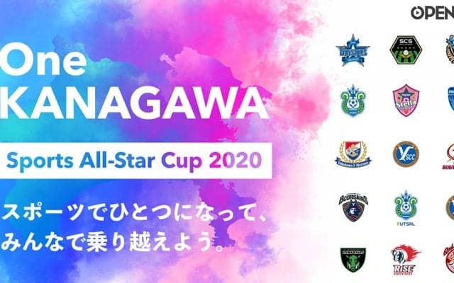 神奈川県のコロナ医療支援eスポーツチャリティ「One KANAGAWA Sports All-Star Cup 2020」OPENREC.tvにて生配信決定