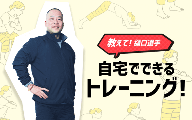 【おうち時間】運動不足解消エクササイズ！パラアスリートが解説