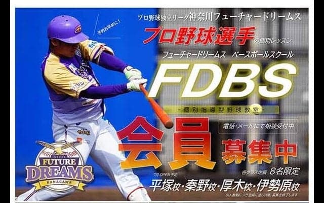 BCリーグ新球団・神奈川が地元バッティングセンターで野球塾開設　選手が講師に