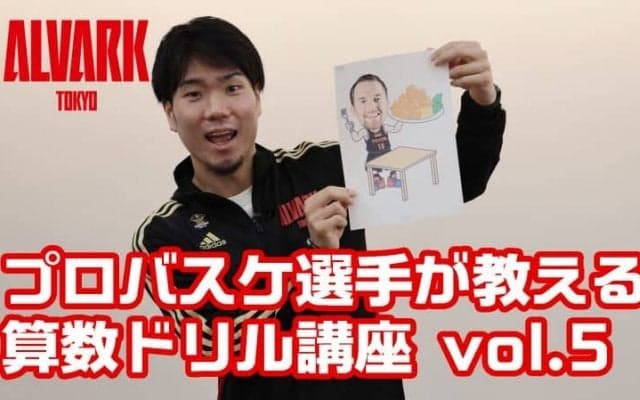 「ザックがルカHCに怒られる問題」とは？　A東京が『プロバスケ選手が教える算数ドリル講座vol.5』を公開