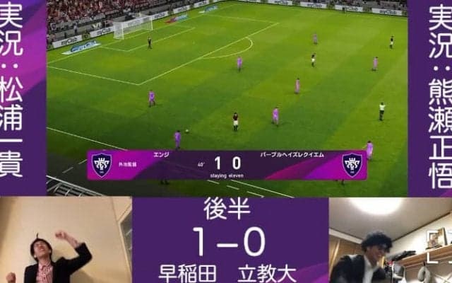 【サッカー部】［Staying Eleven2020］早大に敗れベスト４終戦…“選手兼監督兼実況”の熊瀬「企画に関わったすべての人に感謝」