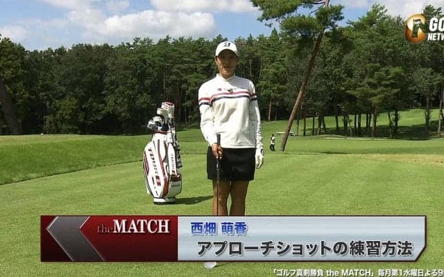 【動画】西畑萌香の50ヤードを安定して打つアプローチドリル〜ゴルフ真剣勝負theMATCH〜