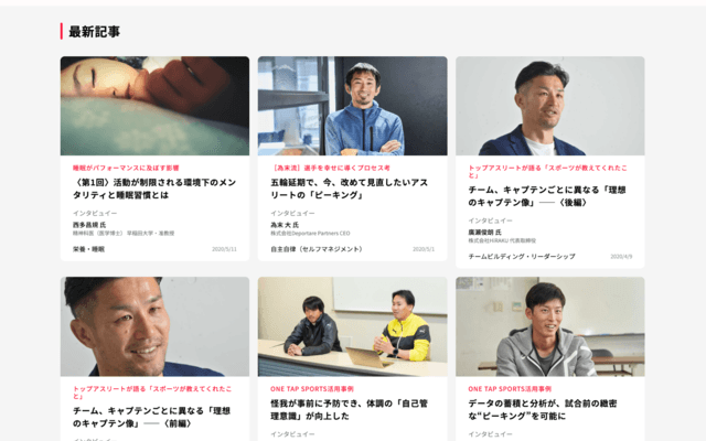 ジュニアスポーツの指導者に向けたメディア「TORCH」オープン