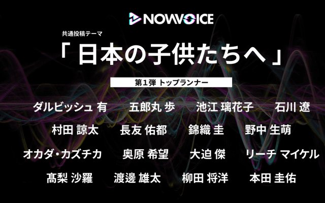 トップアスリートの声を届ける「NowVoice」5月末まで無料