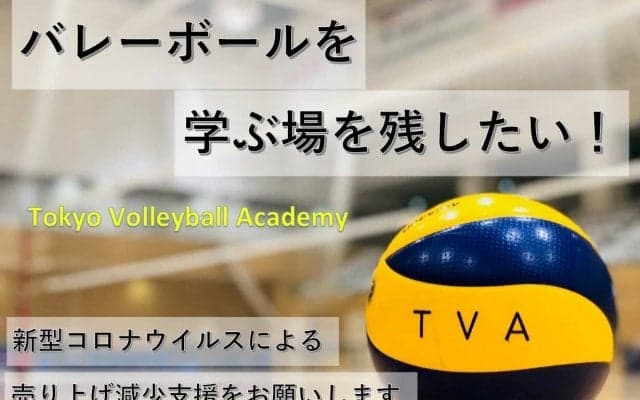 アカデミーがクラウドファンディングで支援募る