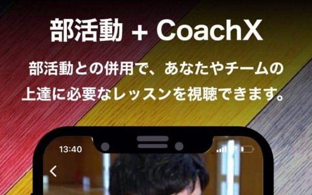 大神雄子氏が監修したオンライン学習サービス「CoachX」のリリースが開始